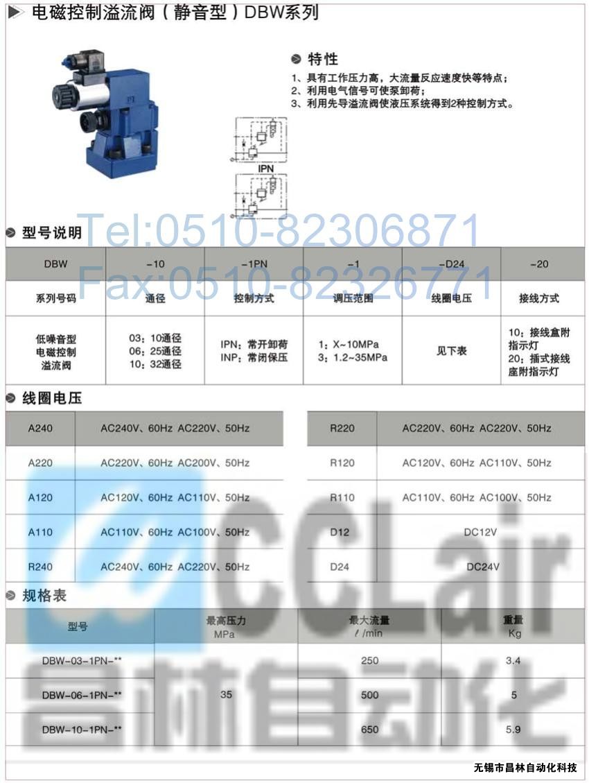  DBW-06-1NP-1-R220-10，DBW-06-1NP-3-R220-10，電磁控制溢流閥，電磁控制溢流閥價(jià)格，電磁控制溢流閥生產(chǎn)廠家