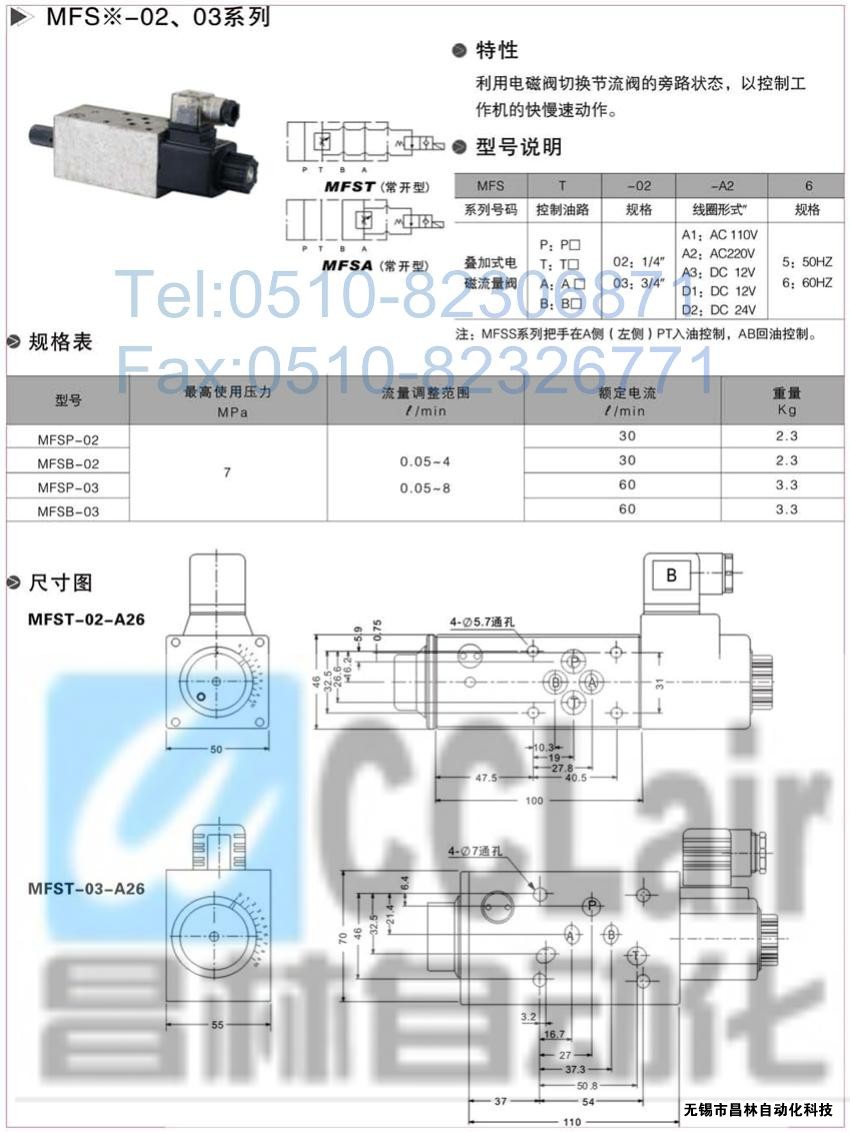  MFST-02-A3，MFST-02-D1，MFST-02-D2，疊加式電磁流量閥，疊加式電磁流量閥價(jià)格，疊加式電磁流量閥生產(chǎn)廠家，