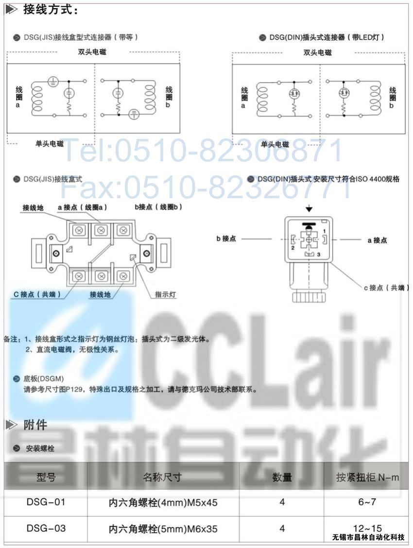 DSG-01-3C3-A120-N-50，電磁換向閥，電磁閥價(jià)格，電磁閥生產(chǎn)廠家，昌林電磁閥價(jià)格，
