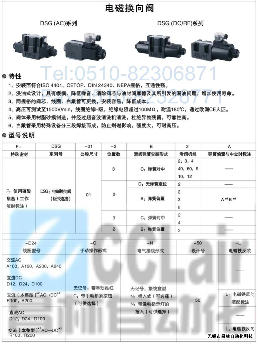 DSG-01-3C3-A120-N-50，電磁換向閥，電磁閥價(jià)格，電磁閥生產(chǎn)廠家，昌林電磁閥價(jià)格，