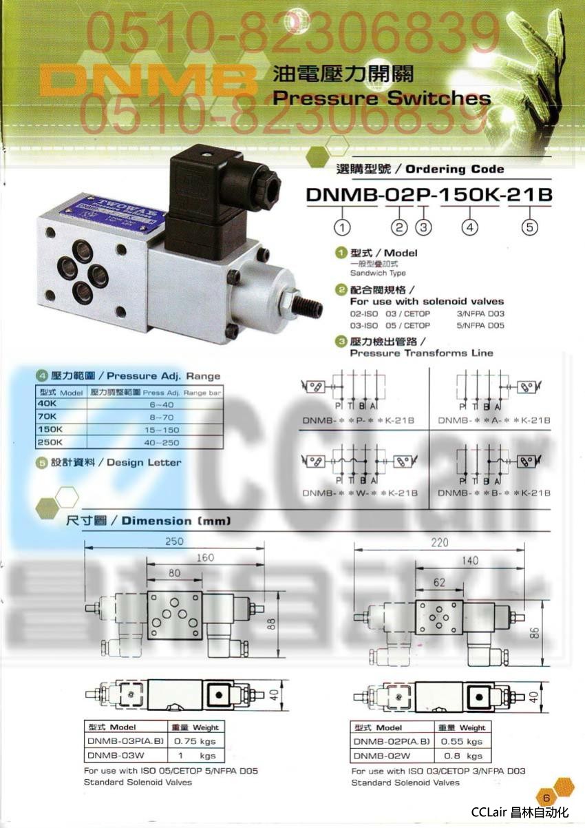 臺(tái)肯  TWOWAY 油電壓力開(kāi)關(guān) DNMB-02W-40K-21B   DNMB-03W-40K-21B  DNMB-02B-40K-21B