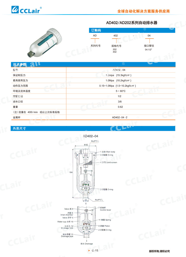 AD402、AD202系列自動(dòng)排水器