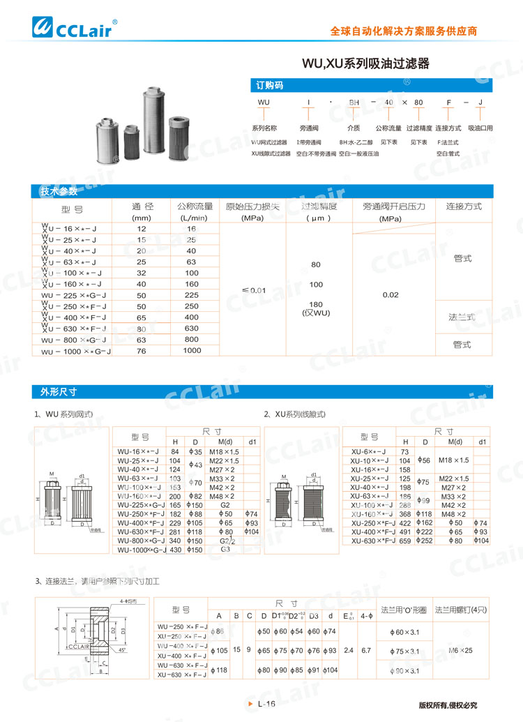 WU、XU系列吸油過濾器