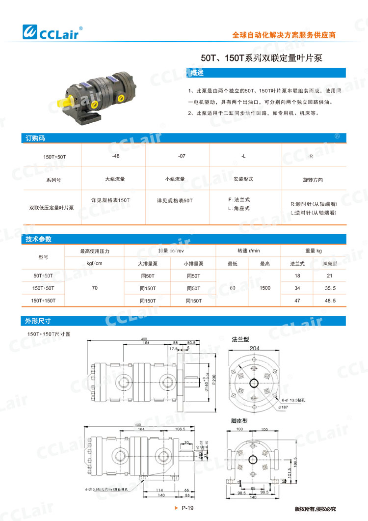 50T、150T系列雙聯(lián)定量葉片泵-1