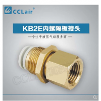 KB2E08-02,KB2E08-03,KB2E10-02,KB2E10-03,KB2E12-03,KB2E12-04,內螺隔板接頭