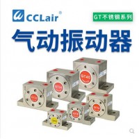 震蕩器304不銹鋼GT-04，GT-06，GT-08，GT-10，GT-13，GT-16，GT-20，GT-25，GT-30，GT-32，GT-36工業(yè)氣動(dòng)渦輪振動(dòng)