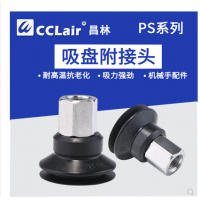 電子吸嘴機(jī)械手配件PS-10JM，PS-15JM，PS-20JM，PS-25JM，PS-30JM，PS-35JM，PS-40JM，PS-50JM，PS-10JF，PS-15JF，PS-20JF，PS-25JF，PS-30JF，PS-35JF，PS-40JF，PS-50JF真空吸盤附接頭硅膠