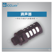 塑料消聲器-1/8，小-1/4，大-1/4，大-3/8，大-1/2，大-3/4，大-1寸，大體 電磁閥消聲器 氣動消聲器