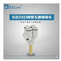 SMC型外螺五通插接頭KB2XD04-06，KB2XD04-00，KB2XD06-08，KB2XD06-00，