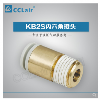 SMC型內(nèi)六角接頭KB2S04-M5，KB2S04-M6，KB2S04-01S，KB2S04-02S，KB2S06-M5，KB2S06-M6，KB2S06-01S，KB2S06-02S，KB2S06-03S，KB2S08-01S，KB2S08-02S，KB2S08-03S，KB2S08-04S，KB2S10-01S，KB2S10-02S，KB2S10-03S，KB2S10-04S，KB2S12-02S，KB2S12-03S，KB2S12-04S，KB2S12-06S，