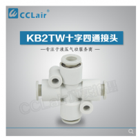 SMC型十字四通接頭KB2TW04-00，KB2TW06-00，KB2TW08-00，KB2TW10-00，KB2TW12-00，