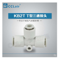 SMC型T型三通接頭KB2T04-00，KB2T06-00，KB2T08-00，KB2T10-00，KB2T12-00，KB2T16-00，