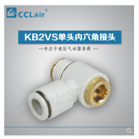 SMC型單頭內六角接頭KB2VS04-M3，KB2VS04-M5，KB2VS04-01S，KB2VS04-02S，KB2VS06-M3，KB2VS06-M5，KB2VS06-01S，KB2VS06-02S，KB2VS06-03S，KB2VS08-01S，KB2VS08-02S，KB2VS08-03S，KB2VS10-01S，KB2VS10-02S，KB2VS10-03S，KB2VS10-04S，KB2VS12-02S，KB2VS12-03S，KB2VS12-04S，