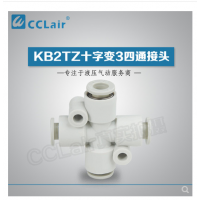 SMC型十字變3四通接頭KB2TZ04-06，KB2TZ06-08，KB2TZ08-10，KB2TZ10-12，