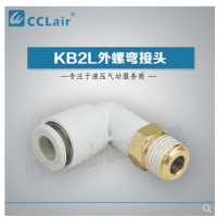 SMC型外螺彎接頭KB2L04-M5，KB2L04-M6，KB2L04-01S，KB2L04-02S，KB2L06-M5，KB2L06-M6，KB2L06-01S，KB2L06-02S，KB2L06-03S，KB2L08-M5，KB2L08-01S，KB2L08-02S，KB2L08-03S，KB2L08-04S，KB2L10-01S，KB2L10-02S，KB2L10-03S，KB2L10-04S，