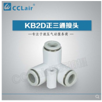 SMC型正三通接頭KB2D04-00，KB2D06-00，KB2D08-00，KB2D10-00，KB2D12-00，