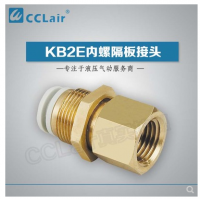 SMC型內(nèi)螺隔板接頭KB2E04-M5，KB2E04-M6，KB2E04-01，KB2E04-02，KB2E06-01，KB2E06-02，KB2E06-03，KB2E08-01，KB2E08-02，KB2E08-03，KB2E10-01，KB2E10-02，KB2E10-03，KB2E10-04，KB2E12-02，KB2E12-03，KB2E12-04，KB2E16-03，KB2E16-04，