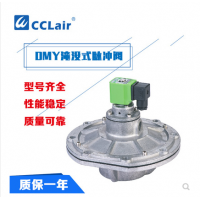 高原型淹沒式脈沖閥DMY-25，DMY-40S，DMY-62S，DMY-50S，DMY-76S，DMY-80，