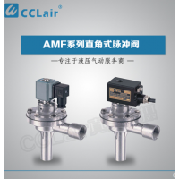 AMF-Z-20，AMF-Z-25，AMF-Z-40S，AMF-Z-50S，AMF-Z-62S，AMF-20A,AMF-Z-20A,AMF-Z-20J,AMF-20J,電磁脈沖閥