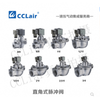 高原型淹沒式脈沖閥UME-50，UME-62，UME-76，
