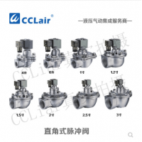 高原型直角式脈沖閥QSG-Z-20，QSG-Z-25S，QSG-Z-35，QSG-Z-40S，QSG-Z-50S，QSG-Z-62S，QSG-Z-76S，膜片