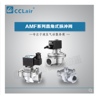 ASCO型直角式脈沖閥AMF-20A，AMF-20，AMF-25，AMF-40，AMF-50，AMF-65，