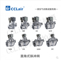 高原型直角式脈沖閥JMF-Z-20，JMF-Z-25S，JMF-Z-35，JMF-Z-40S，JMF-Z-50S，JMF-Z-62S，JMF-Z-76S，