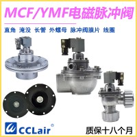 MCF-25DD，MCF-Z-25DD，MCF-45DD，MCF-Z-45DD外螺母脈沖閥
