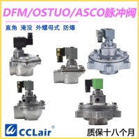 ASCO-Z-20，ASCO-Z-25，ASCO-Z-40S，ASCO-Z-50S，ASCO-Z-62S，ASCO-Y-76S，ASCO直角式脈沖閥