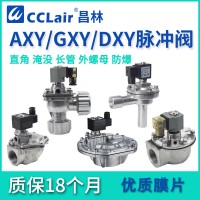 GXY-Z-20A，GXY-Y-25，GXY-Z-15，GXY-Z-20，GXY-Y-50S，GXY-Z-35，GXY-Y-76S，GXY-Z-40S，GXY-Y-89S，GXY-Z-25，GXY-Y-62S，長(zhǎng)管式脈沖閥