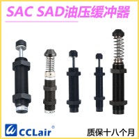 SAD-1410N，SAD-1410C，SAD-2016N，SAD-2016C，SAD-2525N，SAD-2525C，SAD-2540C，緩沖器，臺(tái)灣氣立可CHELIC型 SAC不可調(diào)式油壓