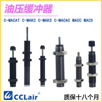 C-MAKS0806，C-MAKS1005，C-MAKS1008，C-MAKS1210，C-MAKS1412，C-MAKS2020，油壓緩沖器C-MAKC無緩沖頭