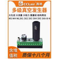 MS3X1/X2/X3/X4/X5/X6-B-N， MS3X1/X2/X3/X4/X5/X6-B-A， ML3X1/X2/X3/X4/X5/X6-B-N， MH3X1/X2/X3/X4/X5/X6-B-N，MS高真空型多級真空發(fā)生器